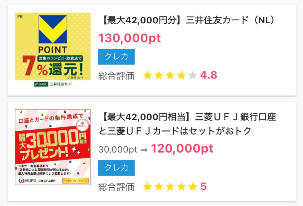 ポイントインカム案件