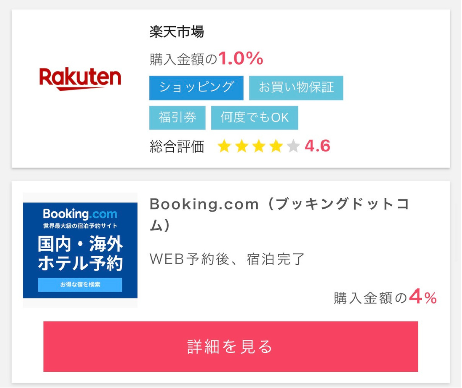 ポイントインカム案件