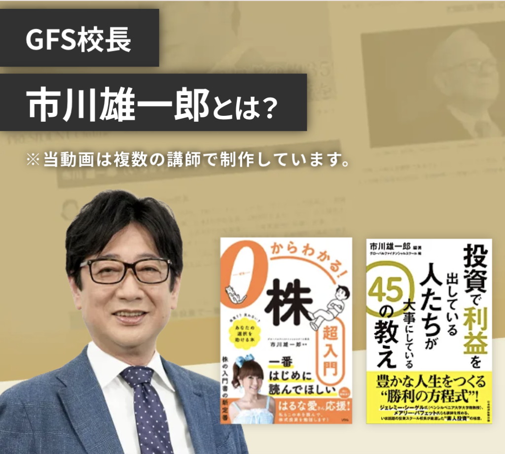 GFS校長・市川雄一郎さん