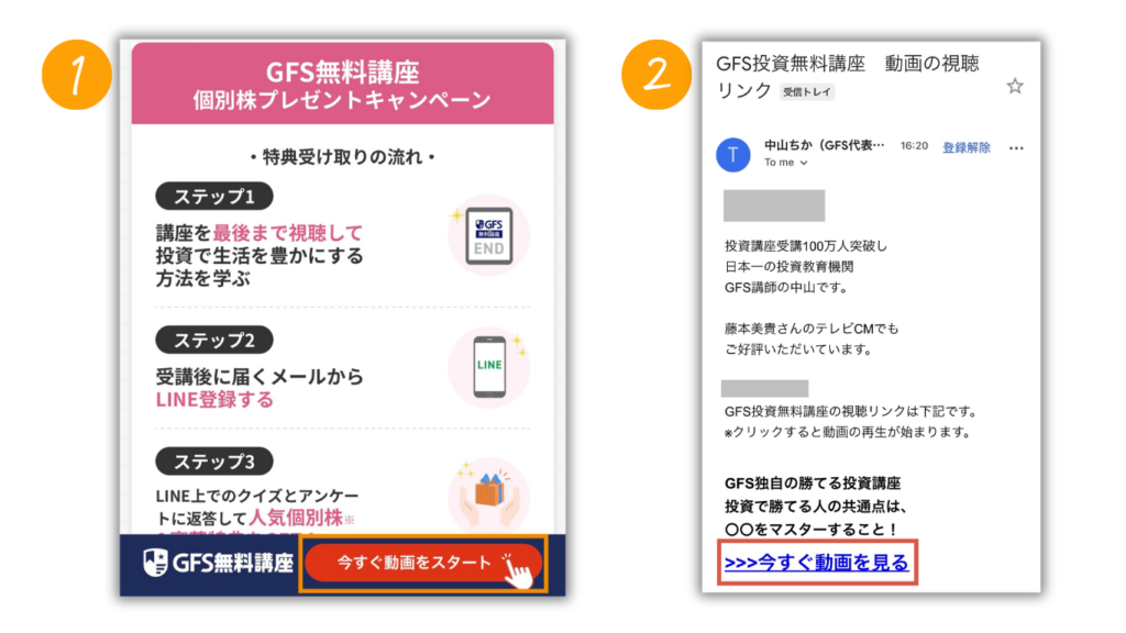 GFS無料講座を最後まで視聴する手順