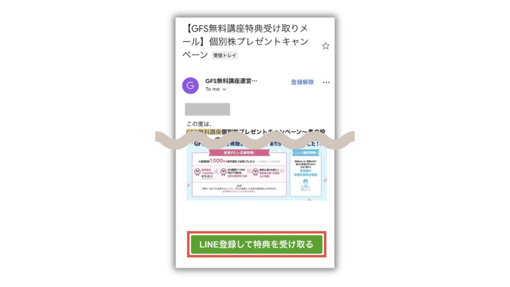 LINEに登録して特典を受け取る