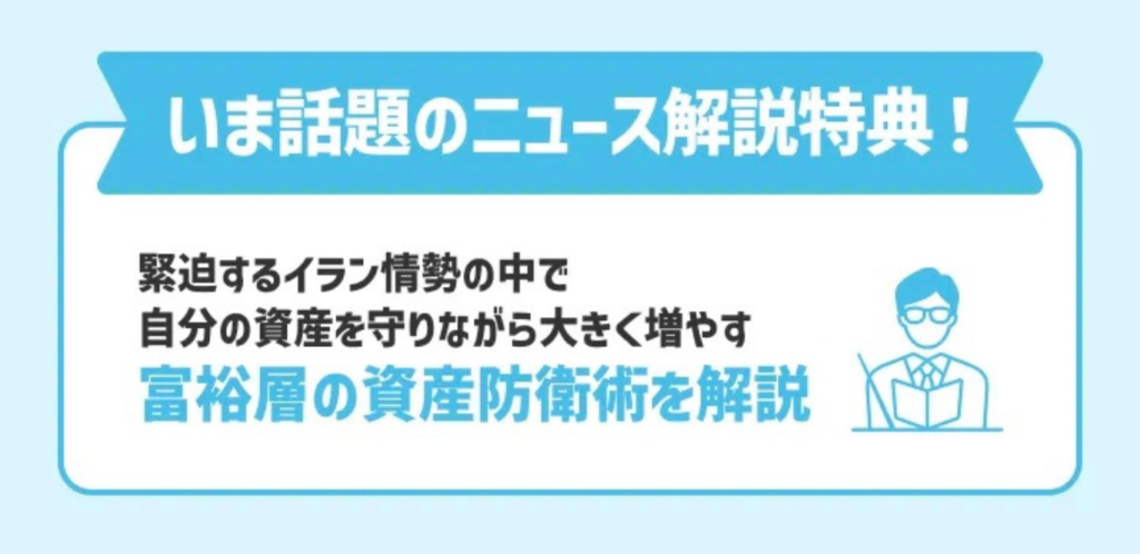 GFS無料講座の過去の特典「今話題のニュースを解説」の動画画面"