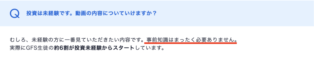 投資未経験でも大丈夫