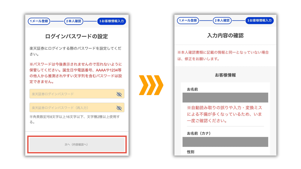 楽天証券のログインパスワードを設定し入力内容を確認する画面
