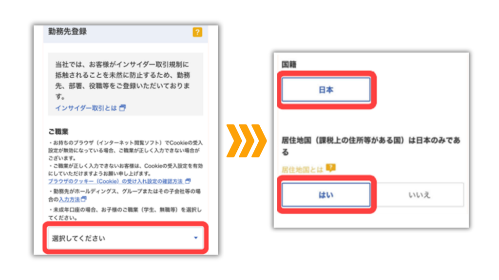 勤務先情報・国籍・居住地国を登録する初期設定画面