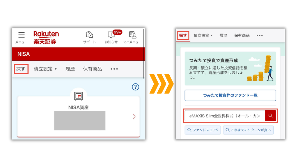NISAの「探す」から購入したい投資信託を検索する画面