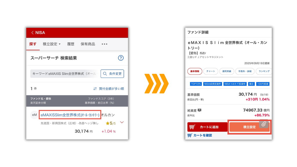 オールカントリーの銘柄詳細から積立設定を選ぶ画面