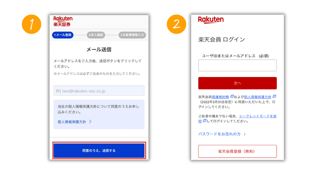 メールアドレスの送信画面と楽天会員のログイン画面