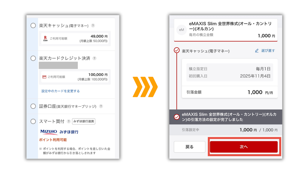 投資信託の積立で楽天キャッシュを選び、積立指定日と引き落とし金額を設定する画面