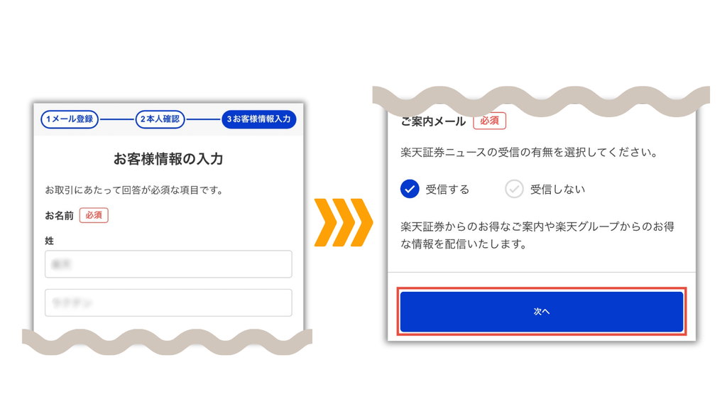 氏名などのお客様情報と案内メールの受信設定を入力する画面