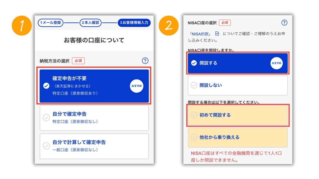 納税方法とNISA口座の開設方法を選ぶ画面