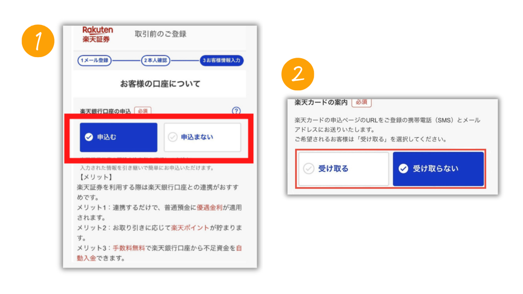 楽天銀行口座の申込みと楽天カードの案内を選ぶ画面