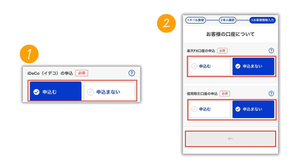 iDeCo・楽天FX・信用取引口座の申込有無を選ぶ画面