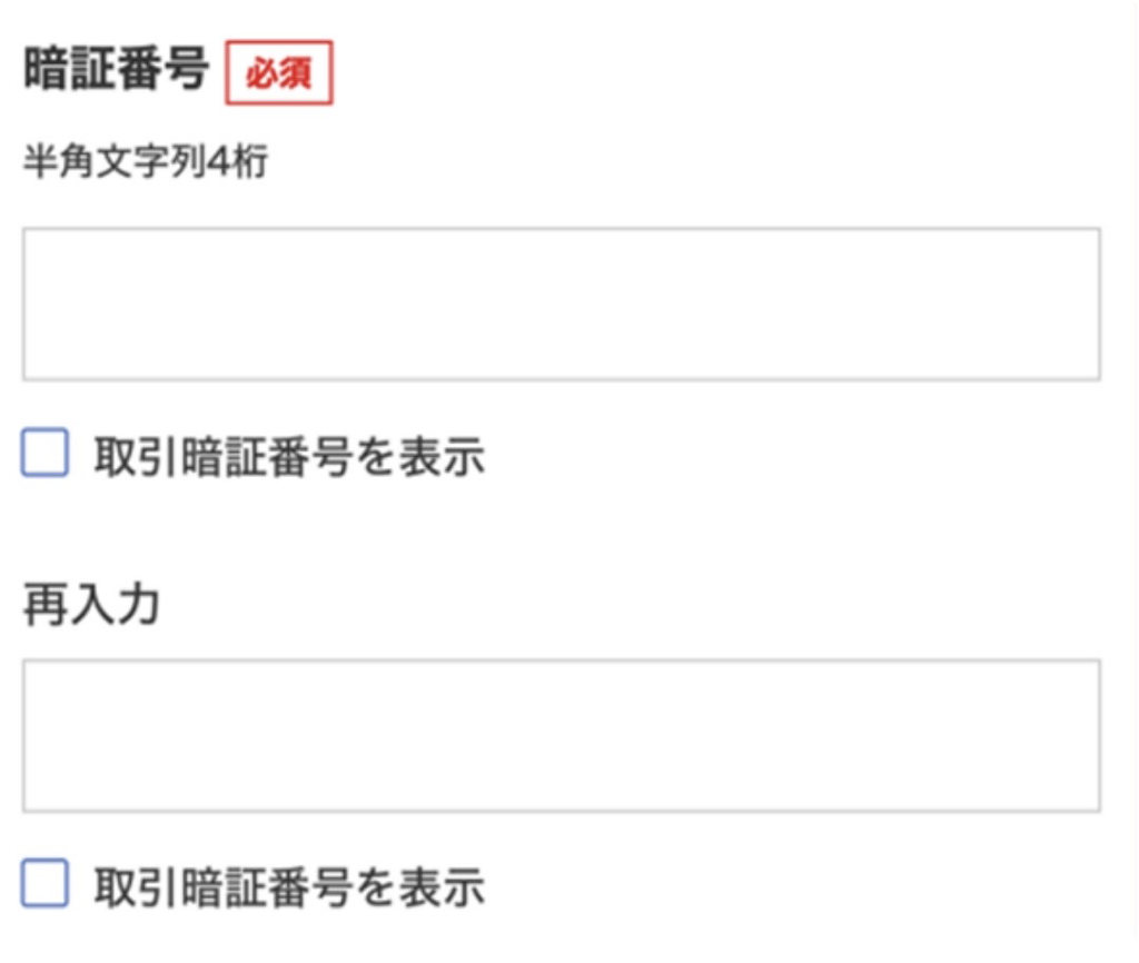 暗証番号を入力する画面